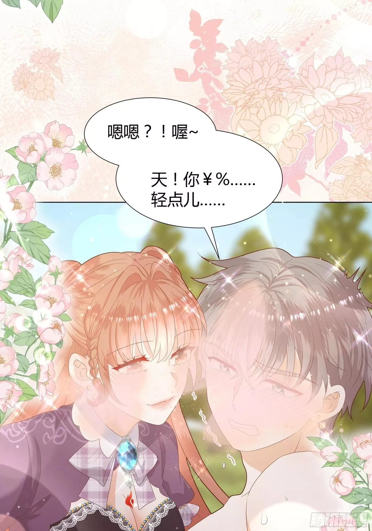 仇敌之子总是撩我怎么办？,38 结婚吧 就今天！,第13张